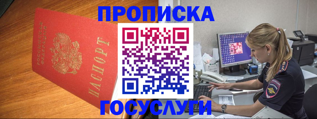 прописка штамп в Губкинском