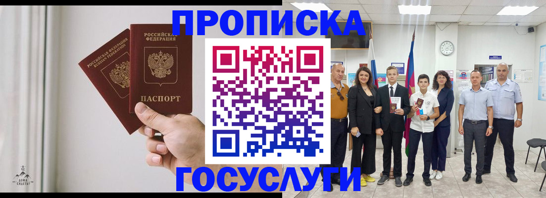 прописка в квартире в Губкинском