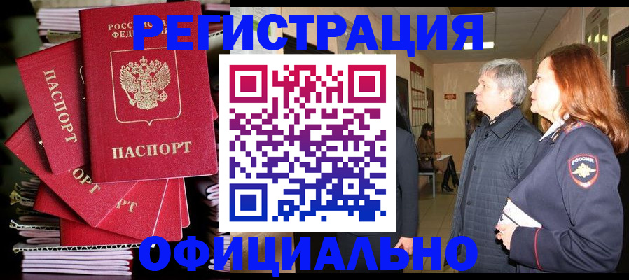 купить прописку в Губкинском