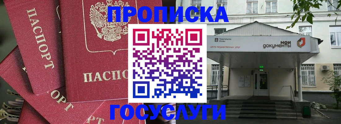 купить прописку в Губкинском