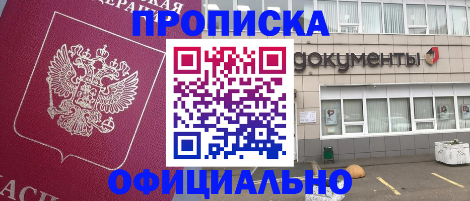 прописка регистрация в Губкинском